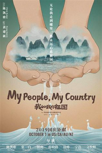 My People, My Country (Mandarin w EST) movie poster