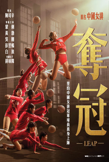 Leap (Mandarin w EST) movie poster