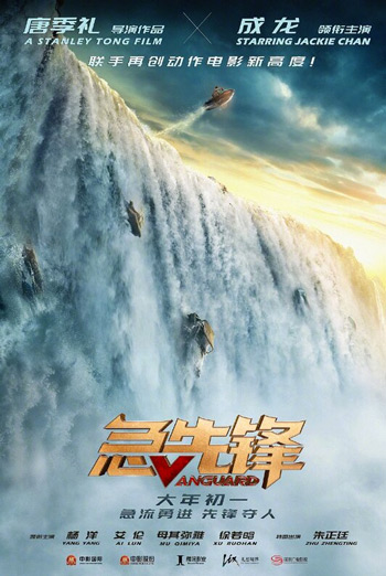 Vanguard (Mandarin w EST) movie poster