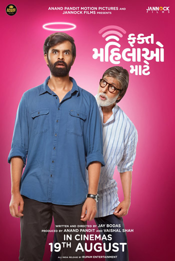 Fakt Mahilao Maate (Gujarati w EST) movie poster