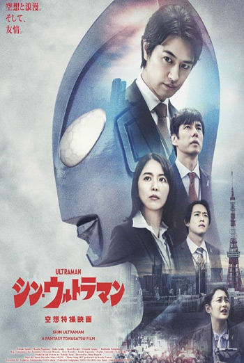 Shin Ultraman (English Dubbed) movie poster