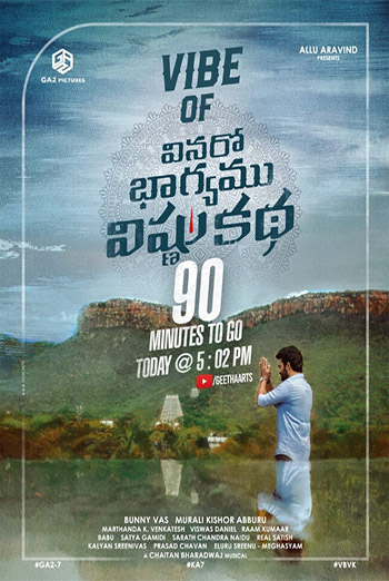 Vinaro Bhagyamu Vishnu Katha (Telugu w/ EST) movie poster