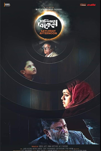 Shonibar Bikel (Saturday Afternoon) (Bengali) movie poster