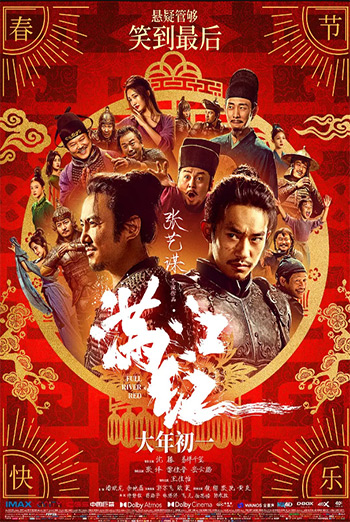 Full River Red (Mandarin w/ EST) movie poster