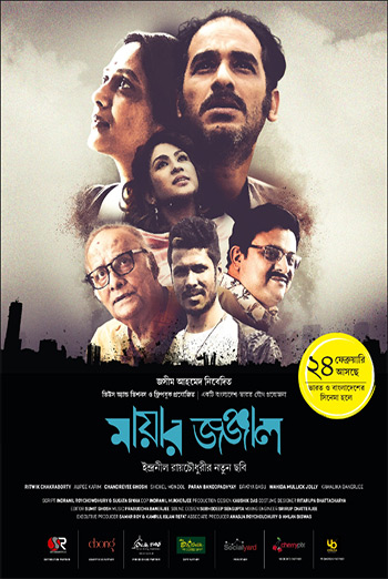 Mayar Jonjal (Bengali w/ EST) movie poster
