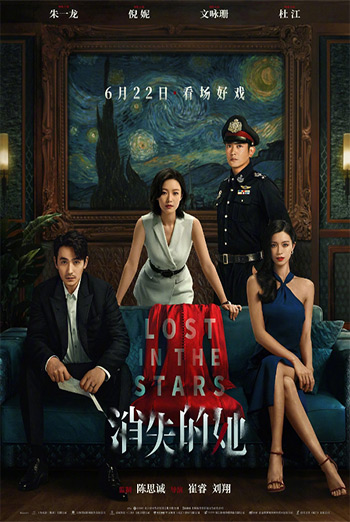 Xiao shi de ta (Lost in the Stars) movie poster