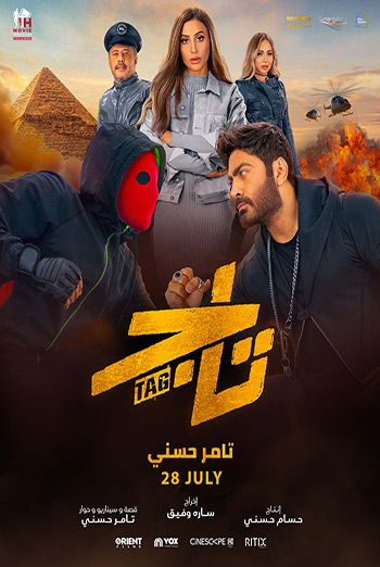 Tag (Arabic w EST) movie poster
