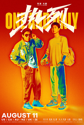 One and Only (Mandarin w EST) movie poster
