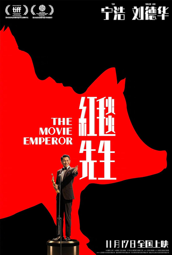 Movie Emperor, The (Mandarin w EST) movie poster
