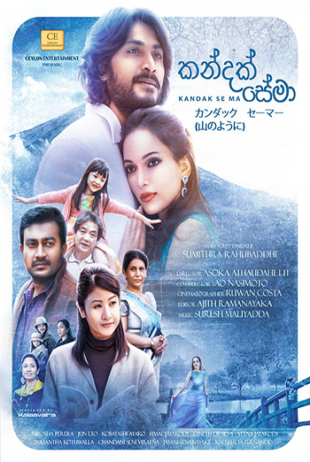 Kandak Sema (Sinhala/Japanese) movie poster