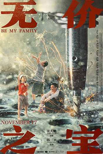 Be My Family (Mandarin w EST) movie poster