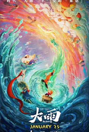 Storm, The (Mandarin w EST) movie poster