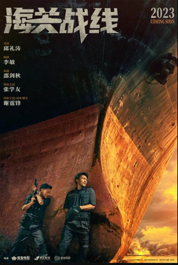 Customs Frontline (Cantonese w EST) movie poster