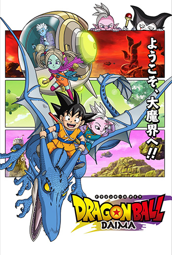 Dragon Ball DAIMA movie poster