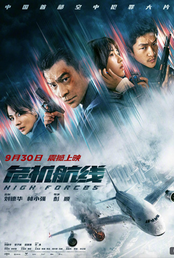 High Forces (Mandarin w EST) movie poster