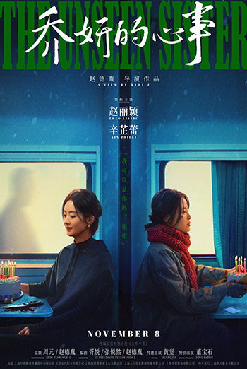 Unseen Sister, The (Mandarin w EST) movie poster
