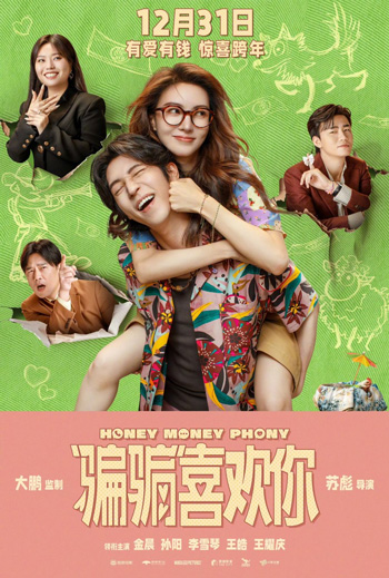 Honey Money Phony (Mandarin w/Chinese and EST) - in theatres 01/03/2025