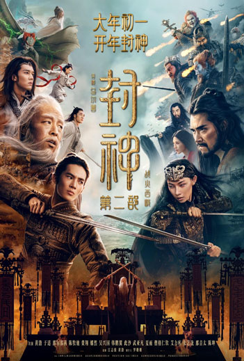 Creation of the Gods II (Mandarin w EST) movie poster