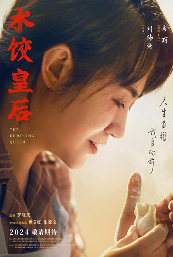 Dumpling Queen, The (Mandarin w/Chinese and EST) - in theatres 05/02/2025