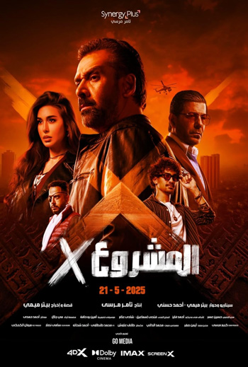 Project X (Arabic w EST)