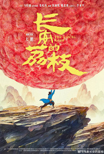 Lychee Road (Mandarin w EST), The movie poster