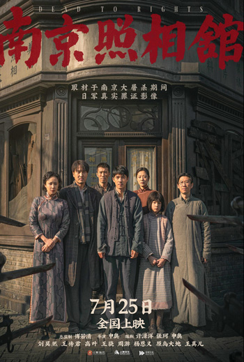 Dead To Rights (Mandarin w EST) movie poster