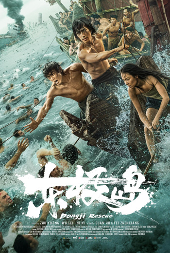 Dongji Rescue (Mandarin w EST) movie poster
