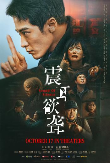 Sound of Silence (Mandarin w EST) movie poster