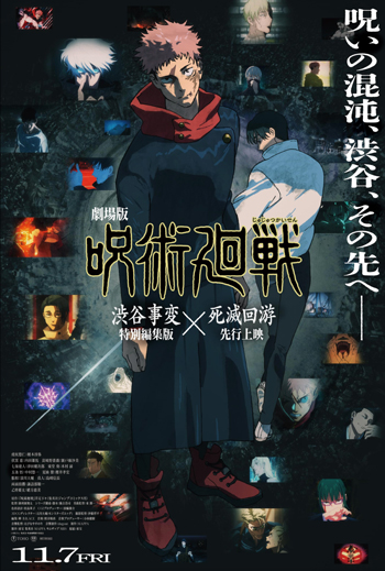 Jujutsu Kaisen: Execution (English Dub) movie poster