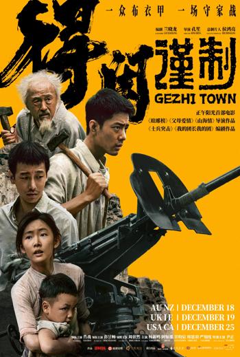 Gezhi Town (Mandarin w EST) - in theatres 01/02/2026