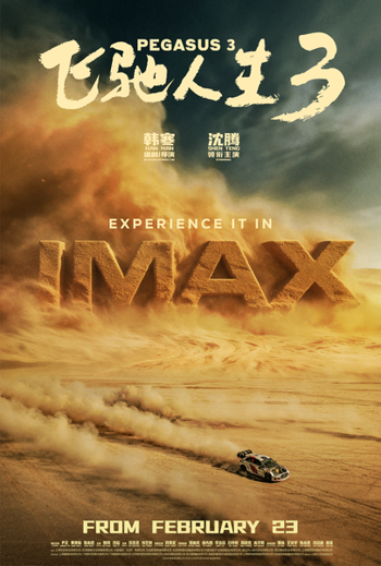 Pegasus 3 - The IMAX Experience (Mandarin w EST) movie poster