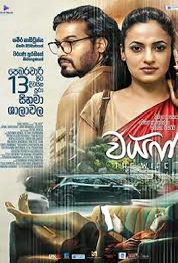 Wife (Sinhala w EST), The movie poster