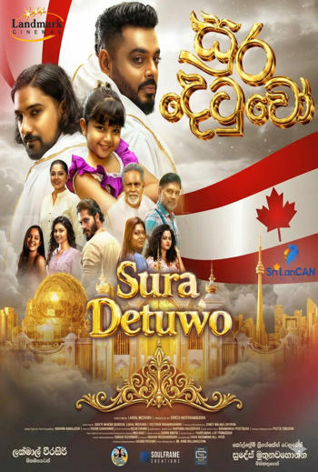 Sura Detuwo (Sinhala w EST) movie poster