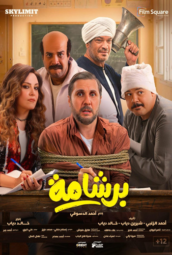 Bershama (Arabic w EST) - in theatres 03/20/2026