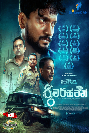 Riverstone (Sinhala w EST) movie poster