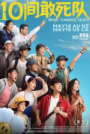 Being Towards Death (Mandarin w EST) movie poster