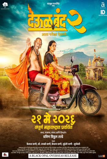 Deool Band 2 (Marathi w EST) movie poster