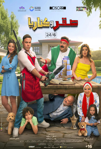 Sakr W Canaria (Arabic w EST) - in theatres 07/10/2026