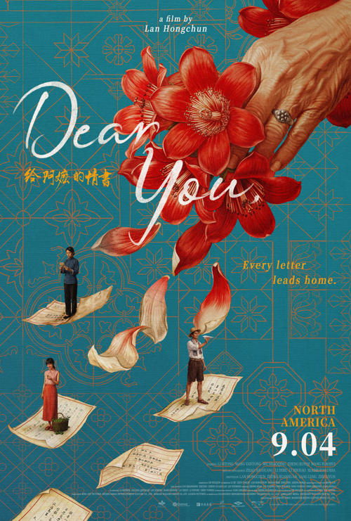 Dear You (Teochew and Chinese w EST) movie poster