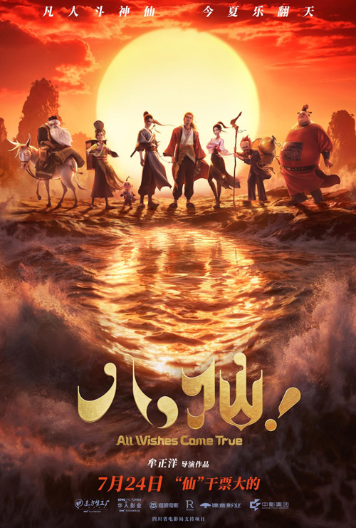 All Wishes Come True (Mandarin w EST) movie poster