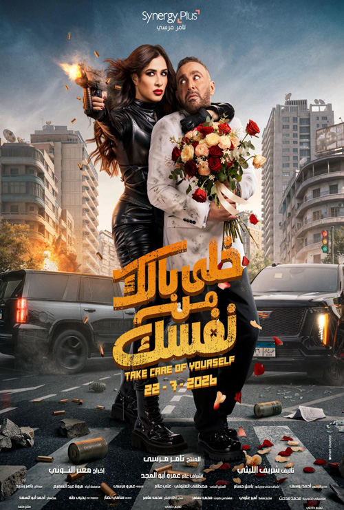 Khali Balak Min Nafsak (Arabic w EST) - in theatres 07/24/2026