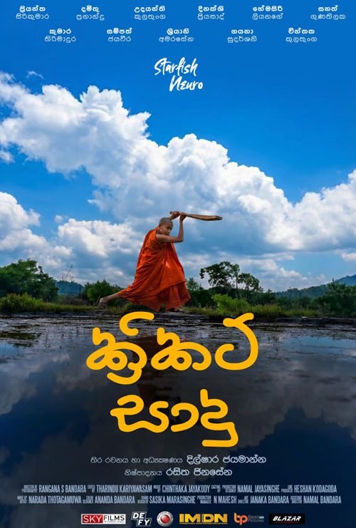 Cricket Sadu (Sinhala w EST) movie poster