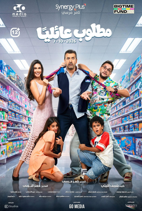 Matloob Aelian (Arabic w EST) movie poster
